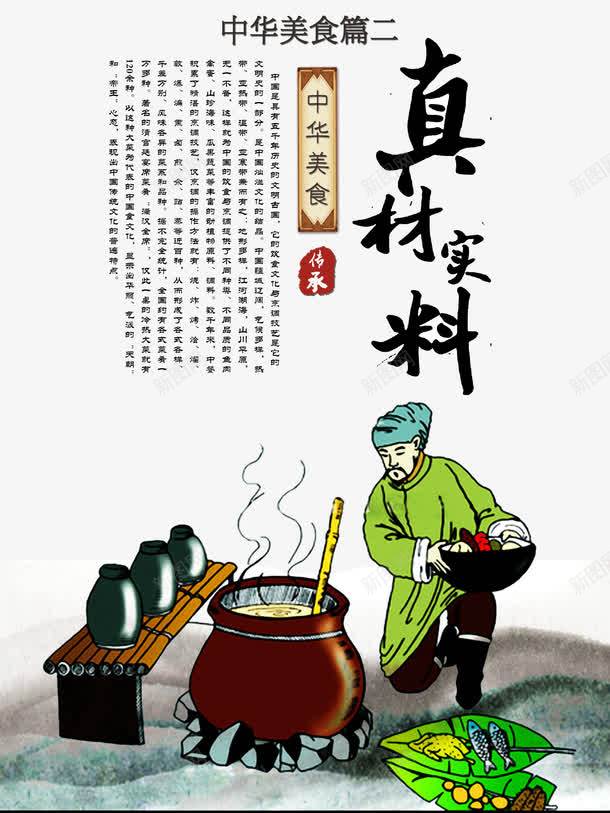 中华美食真材实料png图片免费下载 素材0sjauqajq 新图网 中华美食真材实料png图片免费下载 素材0sjauqajq 新图网
