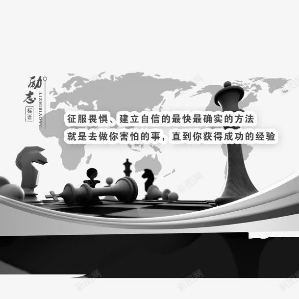 励志之下棋png免抠素材_新图网 https://ixintu.com 下棋 企业风 国际象棋 棋子 烽火 科学 西洋棋