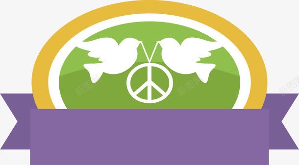 维护世界和平组织png免抠素材_新图网 https://ixintu.com 世界和平日 世界大同 和平 和平日 矢量png 维护和平