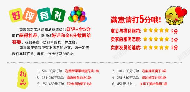 好评有礼海报psd免抠素材_新图网 https://ixintu.com 五分好评 免抠图 免设计 免费下载 好评有礼