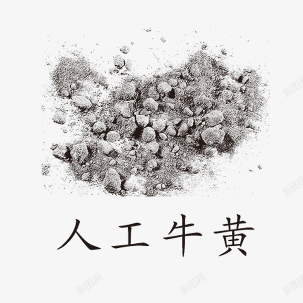 人工牛黄图标psd_新图网 https://ixintu.com 中国风 中国风草药 中国风草药logo 中国风草药植物 牛黄 草药 药材