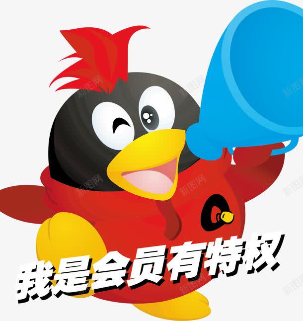 会员优惠png免抠素材_新图网 https://ixintu.com 会员元素 会员级别 会员艺术字 创意会员海报 卡通会员矢量元素