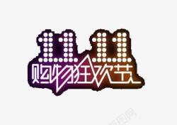 购物狂欢节素材