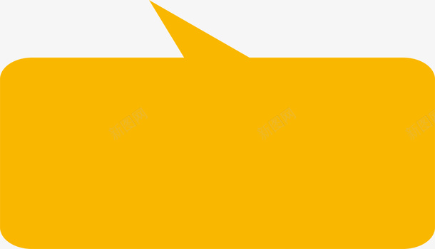 黄色对话框png免抠素材_新图网 https://ixintu.com 对话框 黄色