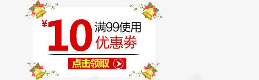 简约10元促销优惠券png免抠素材_新图网 https://ixintu.com 10 优惠券 促销 简约