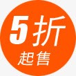 5折起售png免抠素材_新图网 https://ixintu.com 5折 装饰 起售