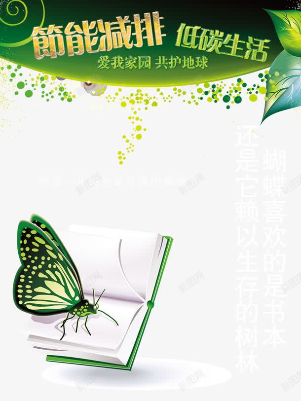 节能减排低碳生活png免抠素材_新图网 https://ixintu.com 蝴蝶书本节能减排低碳生活