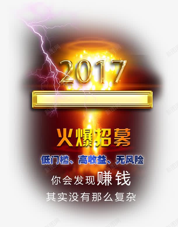 微商代理招募海报png免抠素材_新图网 https://ixintu.com 微商代理 招募 海报素材 设计元素