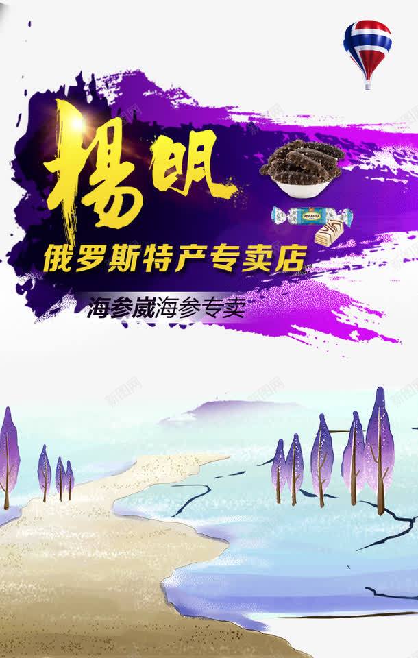 俄罗斯特产psd免抠素材_新图网 https://ixintu.com 专卖店素材 俄罗斯 彩色水墨素材 特产