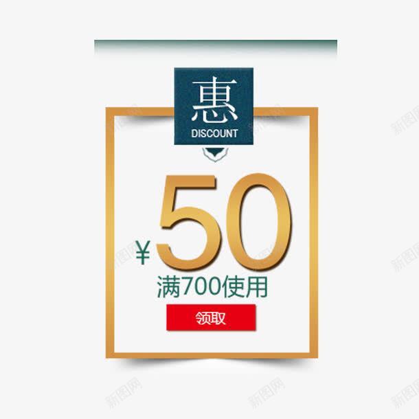 50元优惠卷png免抠素材_新图网 https://ixintu.com 优惠卷 促销活动 简约 购物反馈