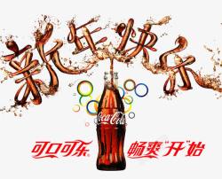 新年可乐可乐字体高清图片