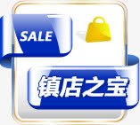 蓝色镇店之宝标签png免抠素材_新图网 https://ixintu.com 标签 蓝色