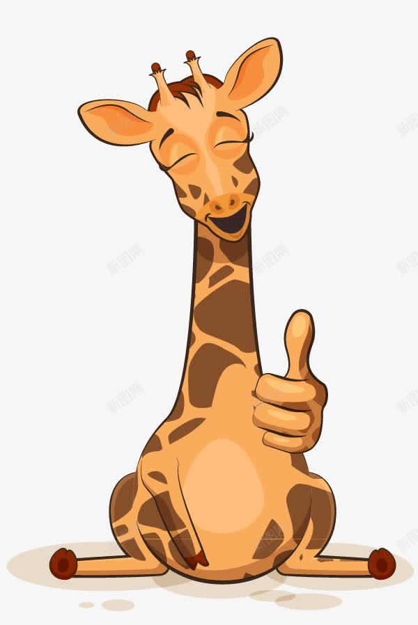 竖大拇指的长颈鹿png免抠素材_新图网 https://ixintu.com 卡通 大拇指 手绘 长颈鹿