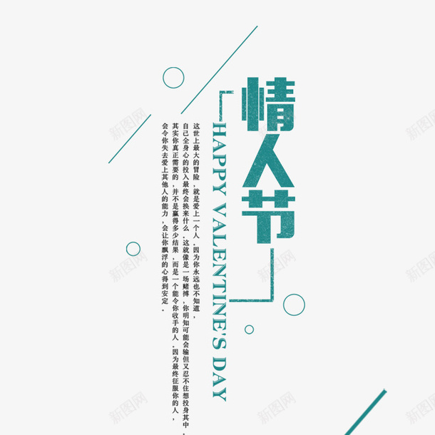 卡通手绘情人节字体png免抠素材_新图网 https://ixintu.com 创意 动漫动画 卡通手绘 字体 情人节 节日