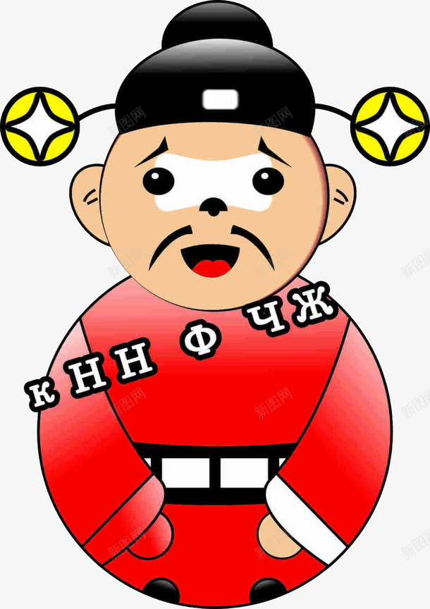 可爱中国小丑png免抠素材_新图网 https://ixintu.com 中国服装 中国风 卡通 小丑