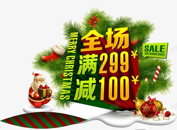 全场满减psd免抠素材_新图网 https://ixintu.com 100 299 全场 满减 购物