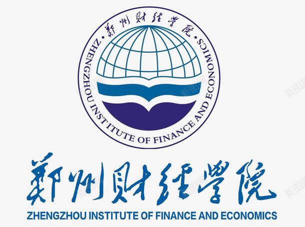 郑州财经学院标志图标png_新图网 https://ixintu.com logo 财经学院 郑州 郑州财经学院标志