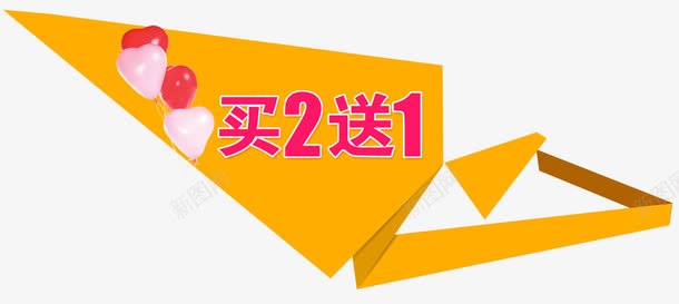 黄色促销标签png免抠素材_新图网 https://ixintu.com 买一送一 买一送二 几何 扁平 黄色