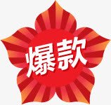 红色花纹线条爆款标签png免抠素材_新图网 https://ixintu.com 标签 红色 线条 花纹