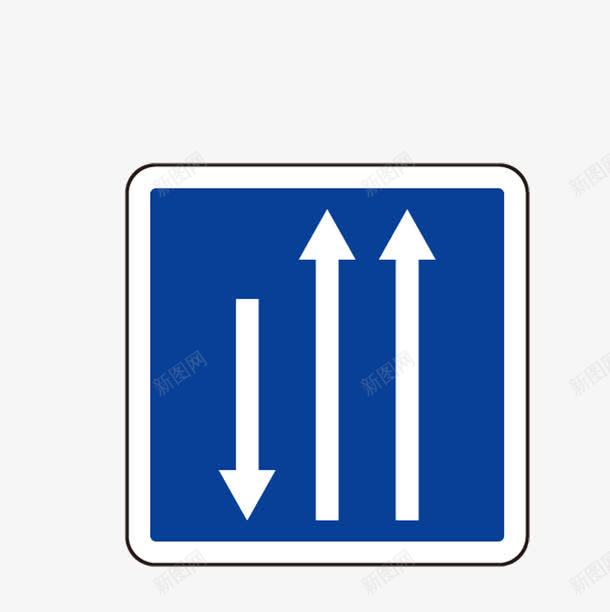 三个箭头警示牌图标png_新图网 https://ixintu.com 箭头 蓝色 警示牌