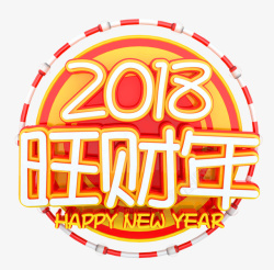 2018旺财年狗年素材