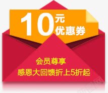 天猫优惠券png免抠素材_新图网 https://ixintu.com 天猫优惠券标签10元