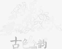 中秋节灰色花朵文字素材