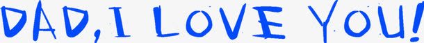 爸爸我爱你蓝色字体png免抠素材_新图网 https://ixintu.com 字体 爸爸 蓝色 设计