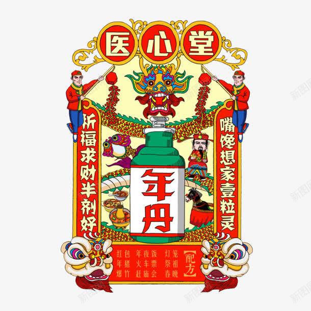 喜庆彩色年画png免抠素材_新图网 https://ixintu.com 喜庆 对联 新年免费PNG素材 红色 艺术字 龙图案