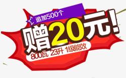 追加500赠20元高清图片