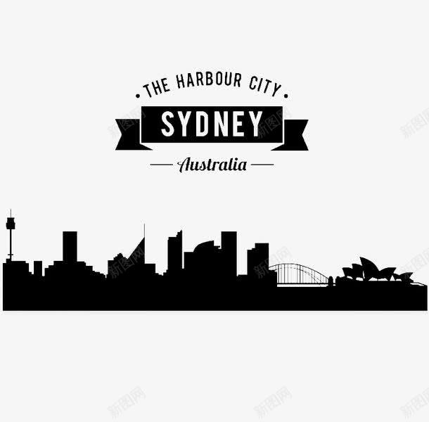 悉尼城市剪影png免抠素材_新图网 https://ixintu.com 剪影 城市 悉尼 旅游