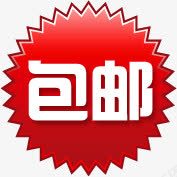 包邮标签淘宝促销图标图标