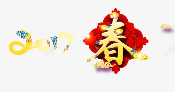 2017春节png免抠素材_新图网 https://ixintu.com 年份 新年 春节 祥云 金色和红色