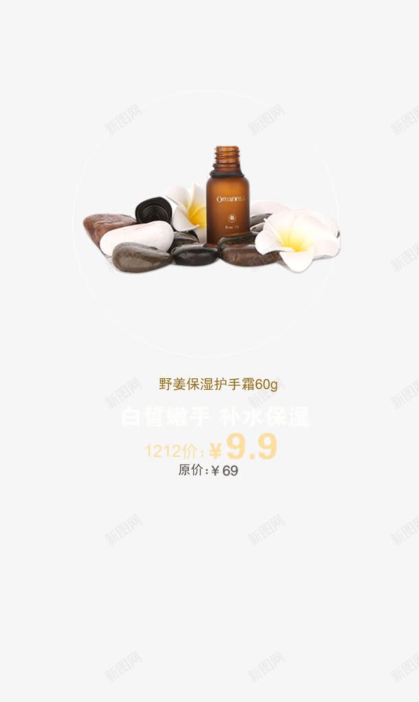 芳草集精油psd免抠素材_新图网 https://ixintu.com 产品实物 精油 鲜花