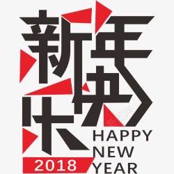 扁平化装饰新年字体素材