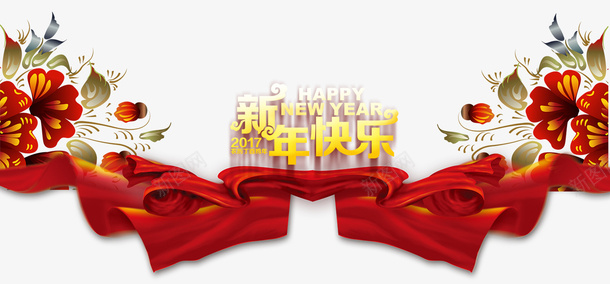 新年快乐鲜花丝带psd免抠素材_新图网 https://ixintu.com 丝带 喜庆 新年 新年快乐 鲜花素材