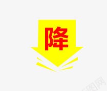 降价标签psd免抠素材_新图网 https://ixintu.com 几何 扁平 标签 红色 降价