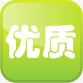 优质绿色亮光标签png免抠素材_新图网 https://ixintu.com 亮光 优质 标签 绿色