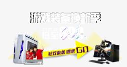 游戏装备换新季素材
