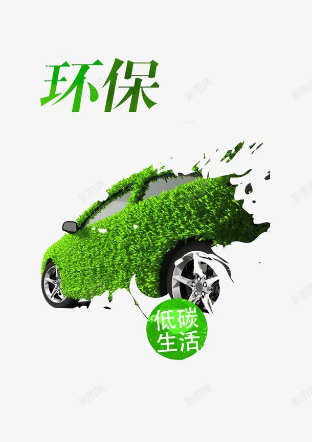 环保绿色车出行png免抠素材_新图网 https://ixintu.com 创意 创意环保 环保 绿色环保 车