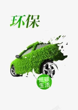 环保绿色车出行素材