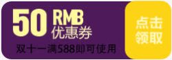 卡通双十一活动海报50元优惠券素材