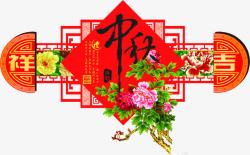 中秋节手绘红色包装素材