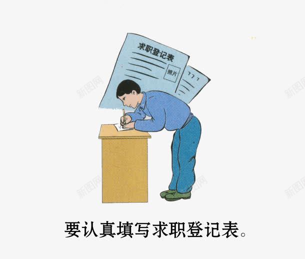 求职登记表png免抠素材_新图网 https://ixintu.com 卡通 卡通素材 求职 登记表 矢量素材