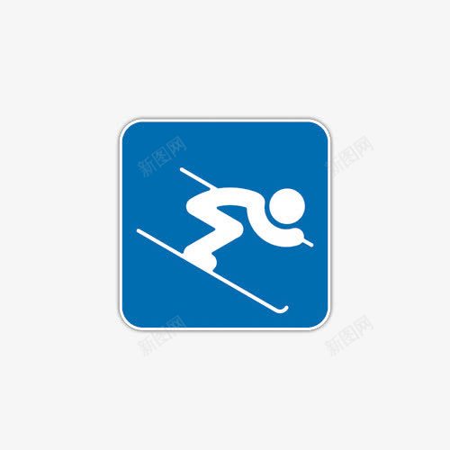 蓝色滑雪警示牌图标png_新图网 https://ixintu.com 滑雪 蓝色 警示牌