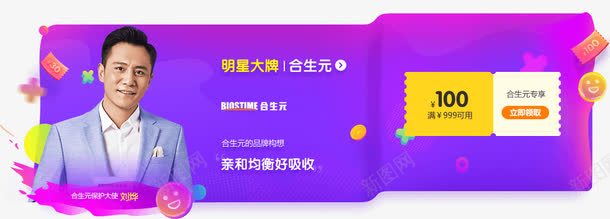 创意明星大牌合生元png免抠素材_新图网 https://ixintu.com 创意 大牌 明星