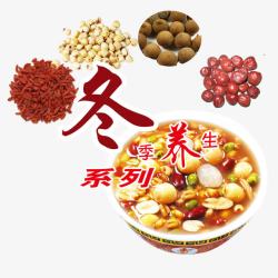 冬季养生粥冬季养生粥高清图片
