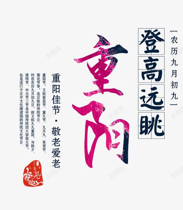 重阳节png免抠素材_新图网 https://ixintu.com 中国风 登高望远 重阳节