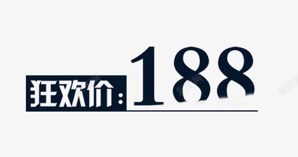 狂欢促销标签png免抠素材_新图网 https://ixintu.com 促销价免费png下载 狂欢价png图片 狂欢促销活动免费png 蓝底白色狂欢价透明字体