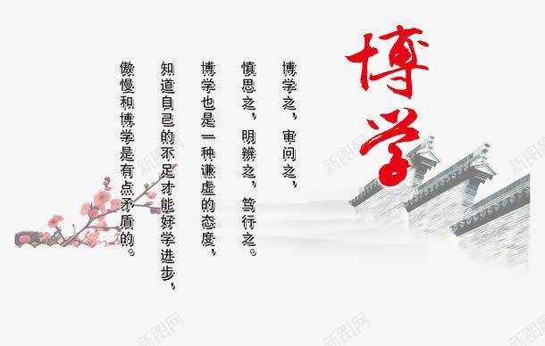 中国风png免抠素材_新图网 https://ixintu.com 中国风 博学 展板模板 水墨 源文件